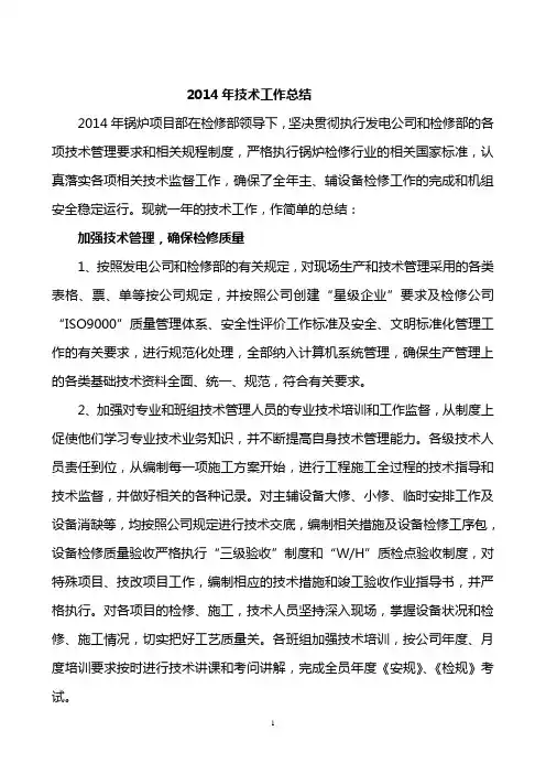 技术工作总结(2014)