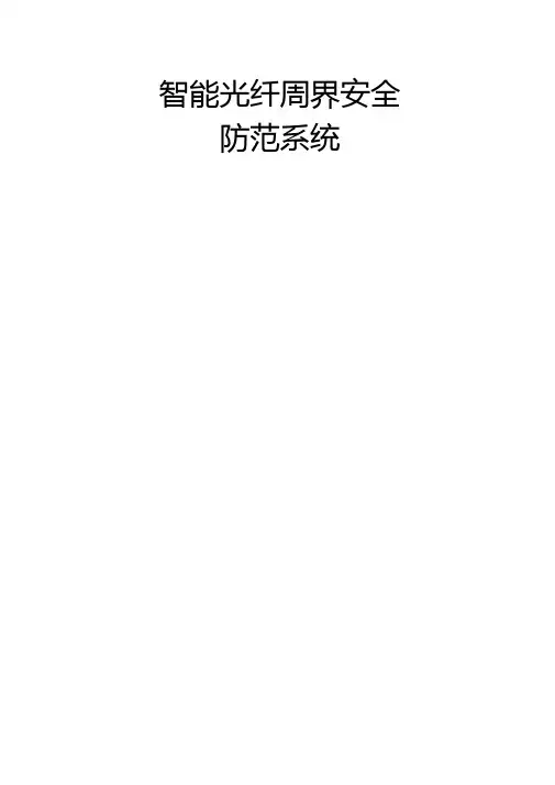 振动光纤方案