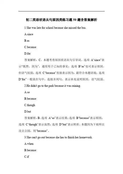 初二英语状语从句原因类练习题50题含答案解析