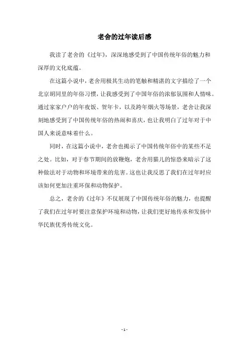 老舍的过年读后感
