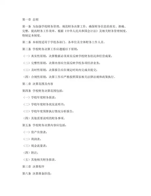 学校账务决算管理制度