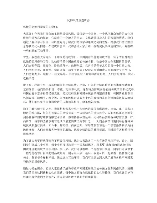 民俗风情主题班会