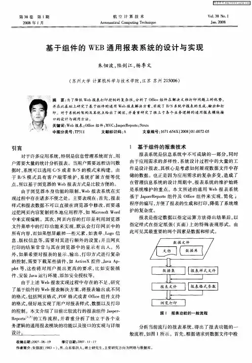 基于组件的WEB通用报表系统的设计与实现