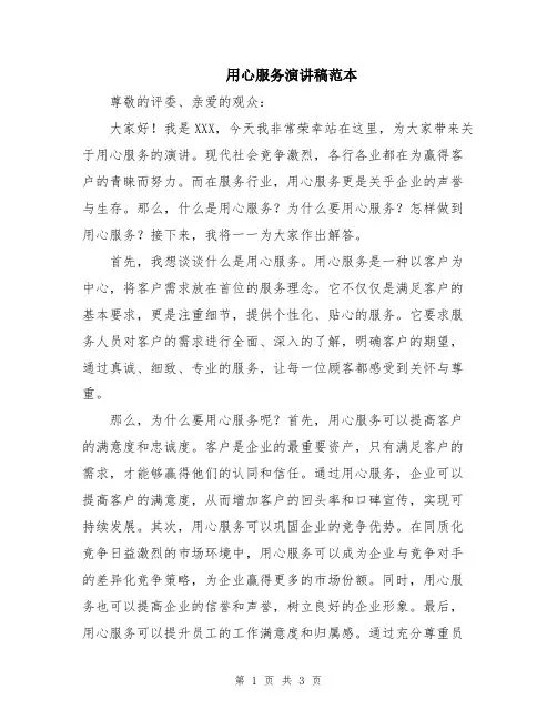 用心服务演讲稿范本