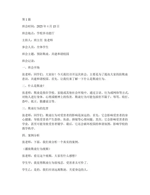 防欺凌教育班会记录(3篇)