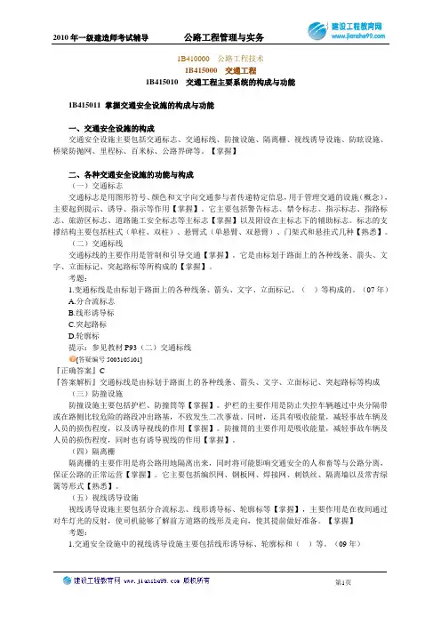 交通工程主要系统的构成与功能