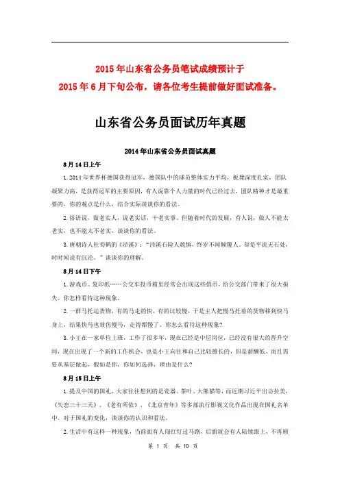 山东省公务员面试历年真题2010-2015