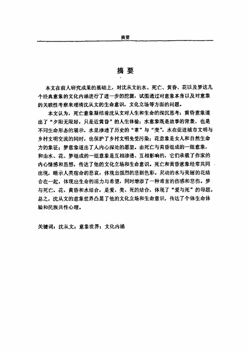沈从文小说的意象世界与文化内涵