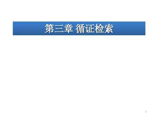 循证医学——循证检索