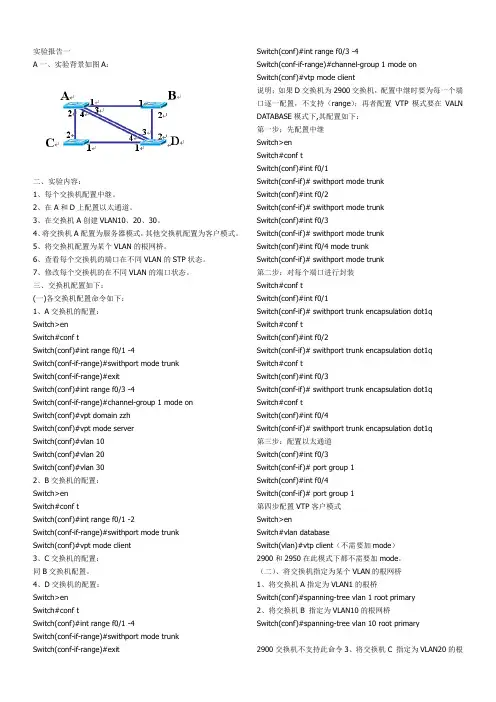 生成树实验报告