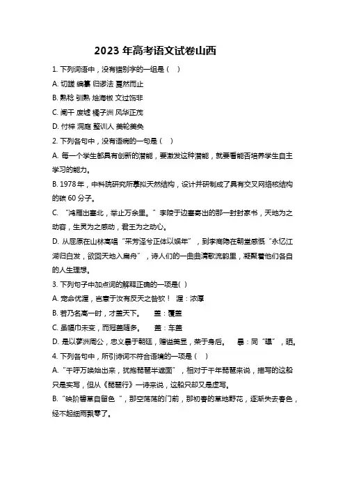 2023年高考语文试卷山西