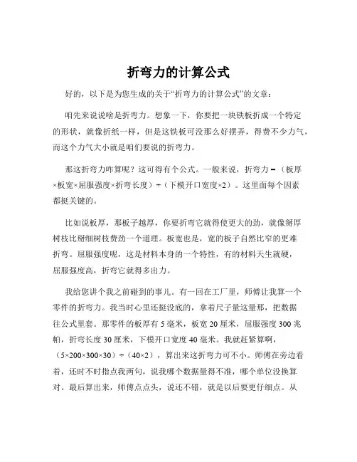 折弯力的计算公式