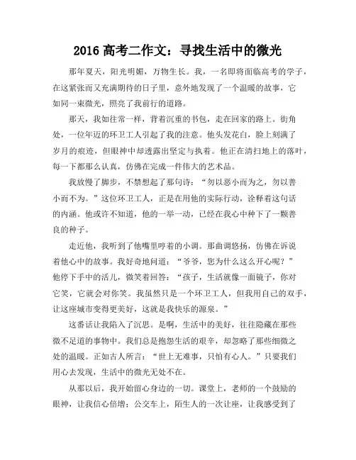 2016高考二作文