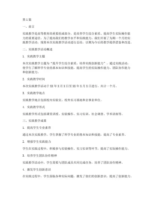实践教学汇报总结(3篇)