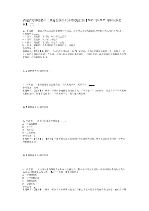 内蒙古呼和浩特市土默特左旗综合知识试题汇编【2012年-2022年网友回忆版】(二)