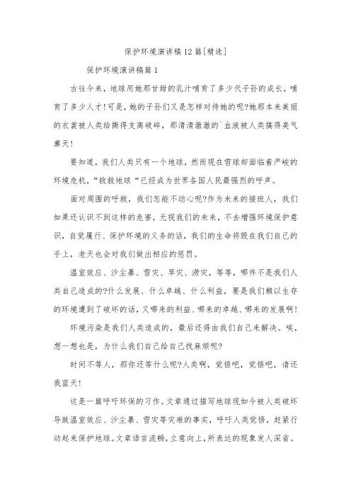 保护环境演讲稿12篇[精选]