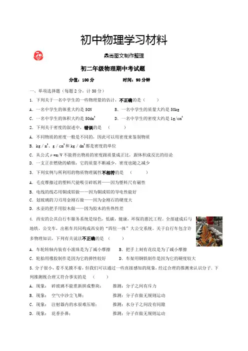 人教版八年级物理下册初二年级期中考试题 .docx