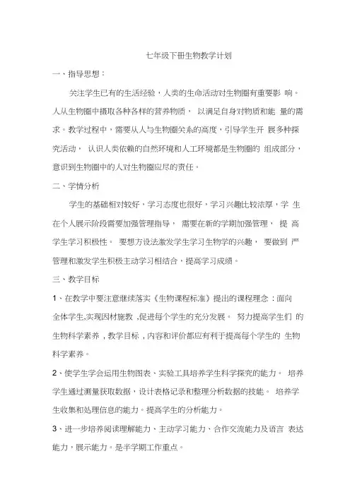 七年级生物下册《81精卵结合孕育新的生命》教案