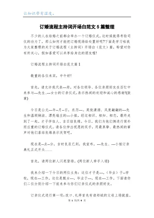 订婚流程主持词开场白范文5篇整理