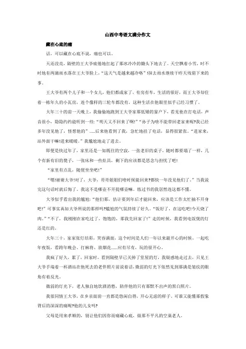 山西中考语文满分作文