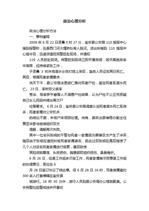 政治心理分析