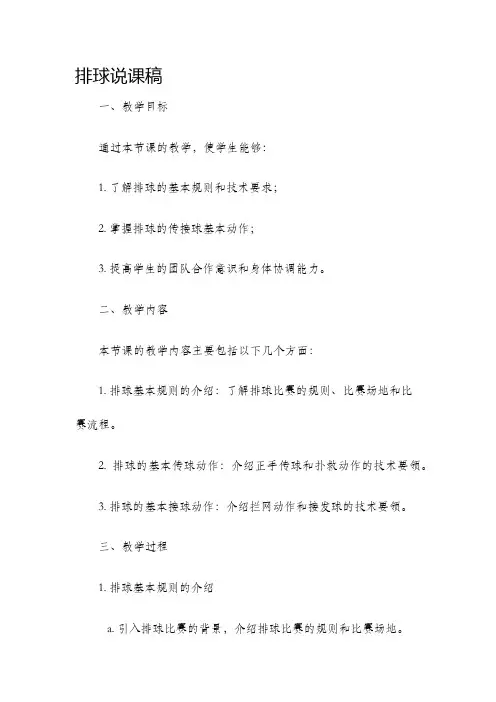 排球说课稿