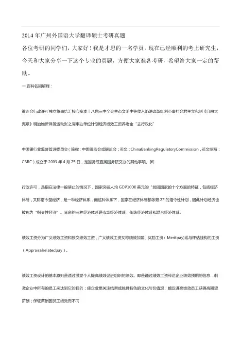 广州外国语大学翻译硕士考研真题