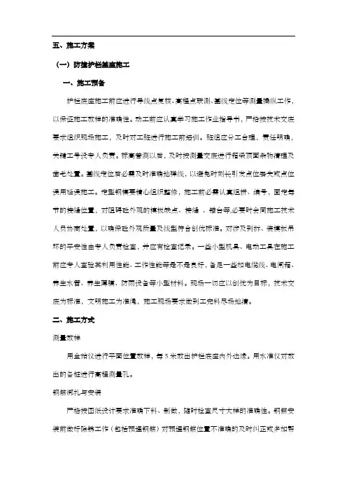 桥面系工程施工方案