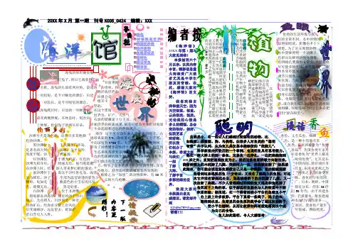 电子小报 A3横排 成品小报 海洋小报 海洋馆 保护海洋
