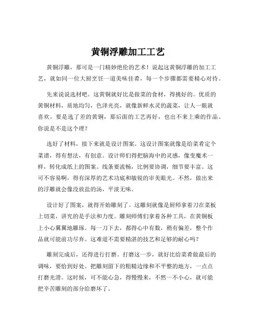 黄铜浮雕加工工艺
