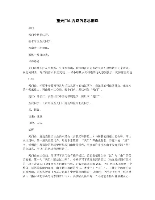 望天门山古诗的意思翻译