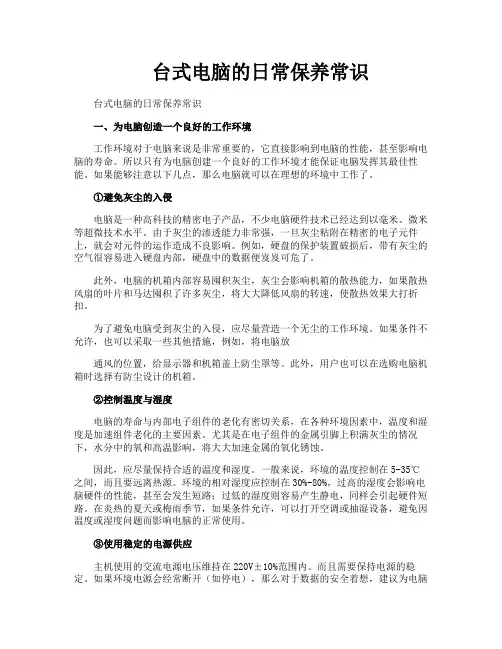 台式电脑的日常保养常识
