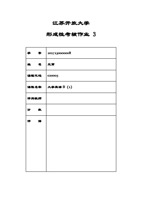 英语第三次作业 (形考3)答案
