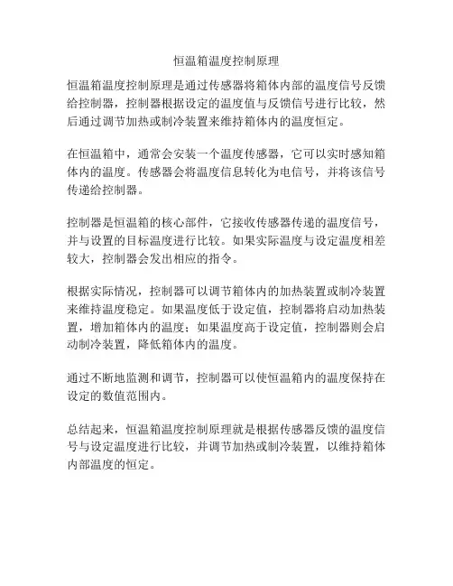 恒温箱温度控制原理