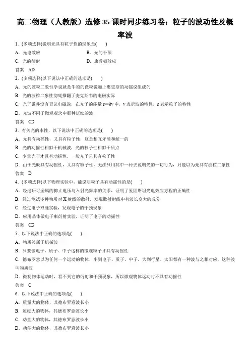 高二物理(人教版)选修35课时同步练习卷：粒子的波动性及概率波