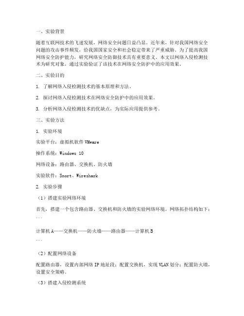 研究性论文实验报告