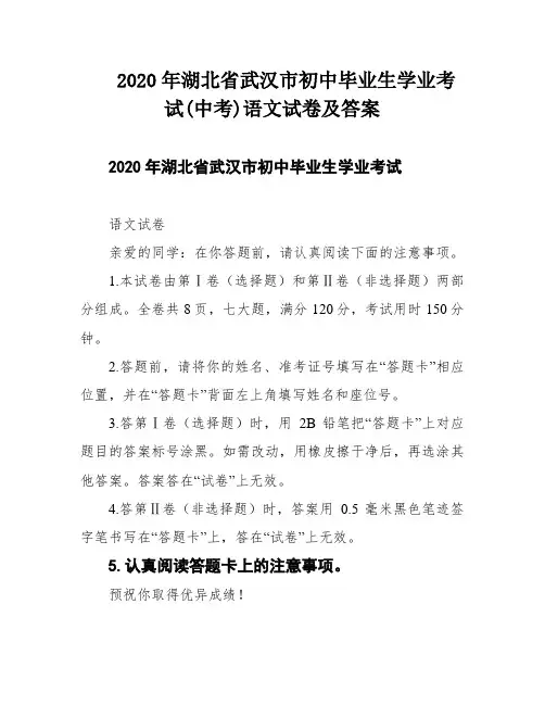2020年湖北省武汉市初中毕业生学业考试(中考)语文试卷及答案