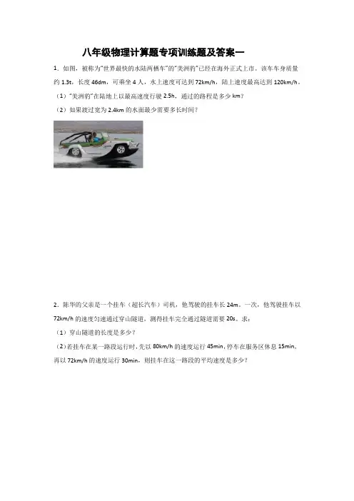 八年级物理计算题专项训练题及答案一