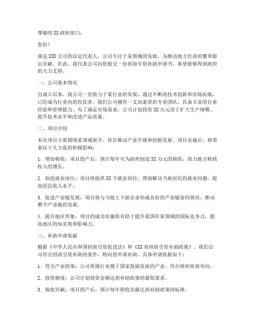 招商引资补助申请书模板