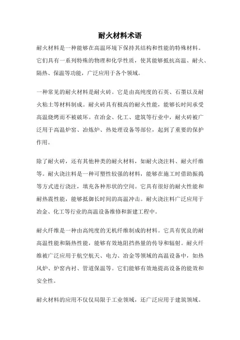 耐火材料术语