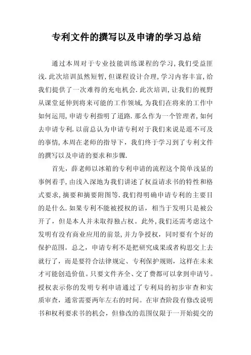 专利申请流程及实习总结