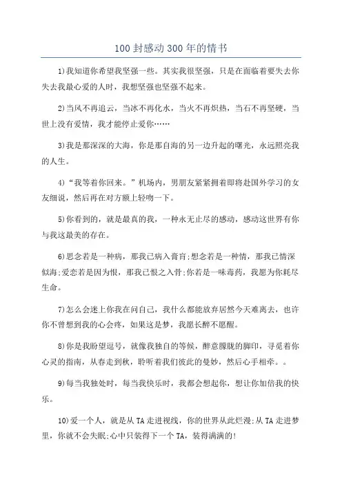 100封感动300年的情书