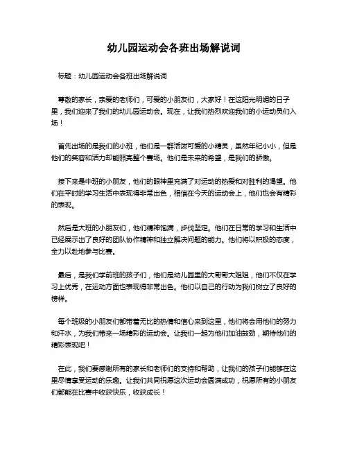 幼儿园运动会各班出场解说词