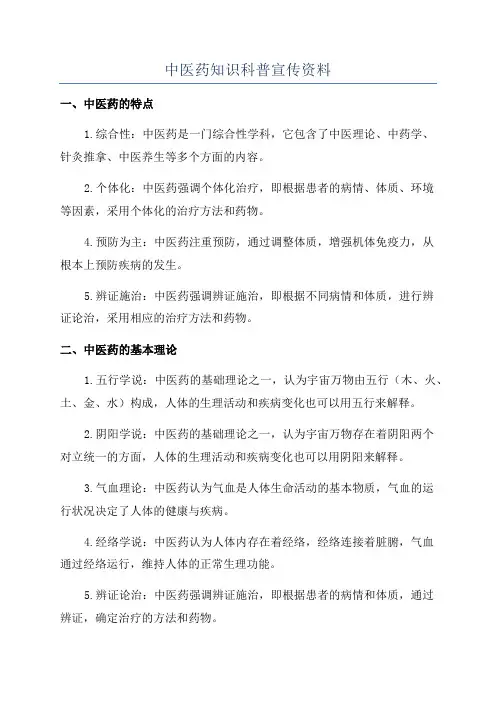 中医药知识科普宣传资料