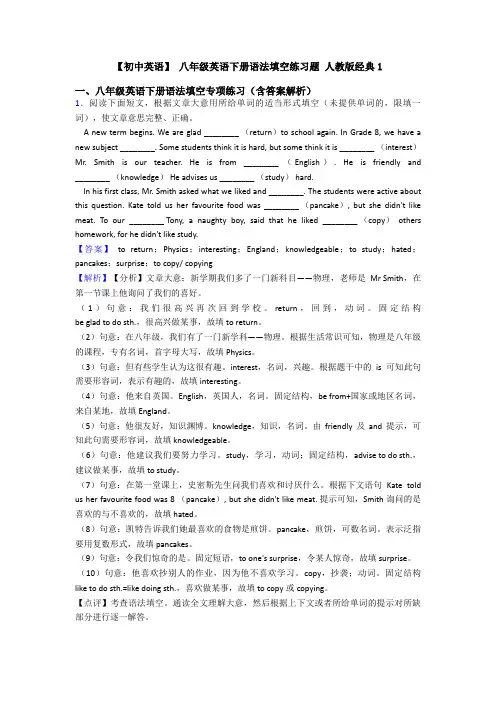 【初中英语】 八年级英语下册语法填空练习题 人教版经典1