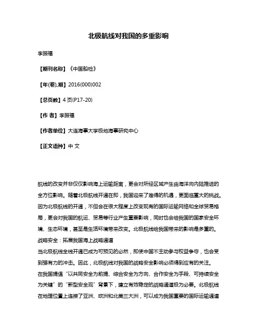 北极航线对我国的多重影响