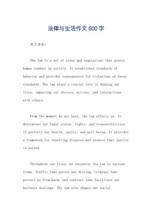 法律与生活作文600字