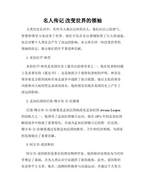 名人传记 改变世界的领袖