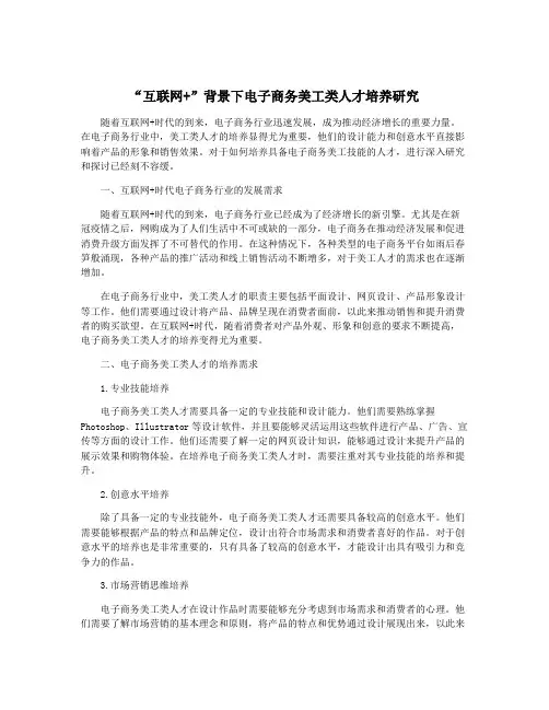 “互联网+”背景下电子商务美工类人才培养研究