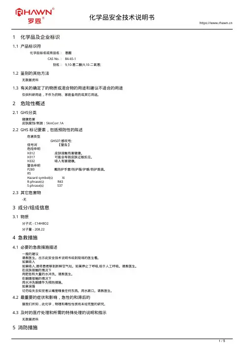 蒽醌84-65-1